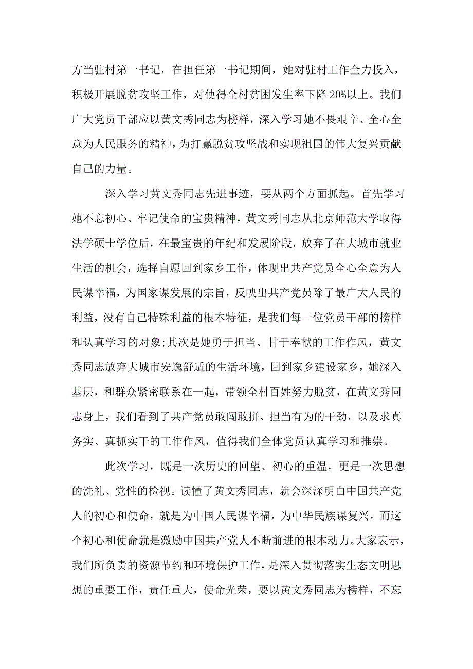 秀美人生电影观后感600字精选.doc_第4页