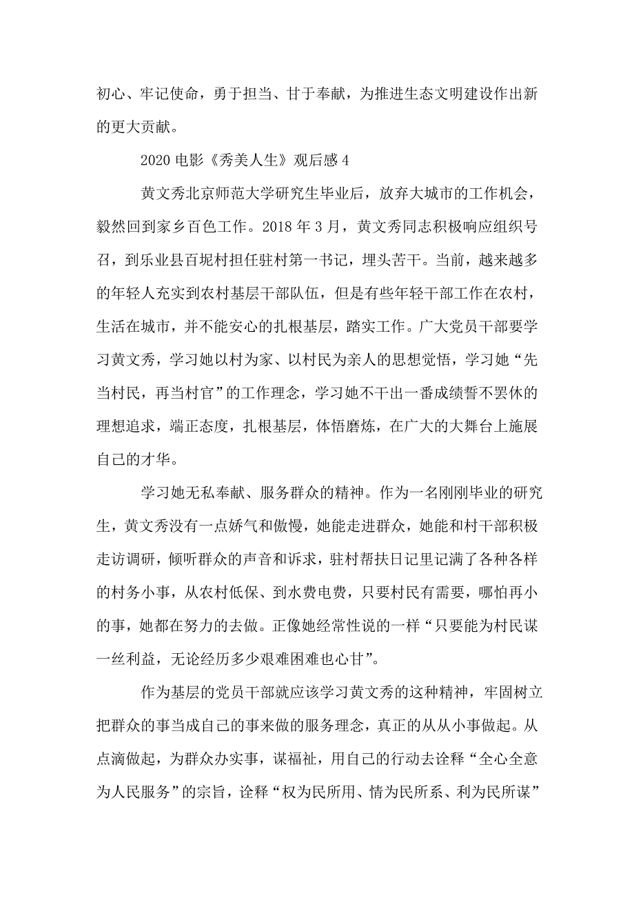 秀美人生电影观后感600字精选.doc_第5页