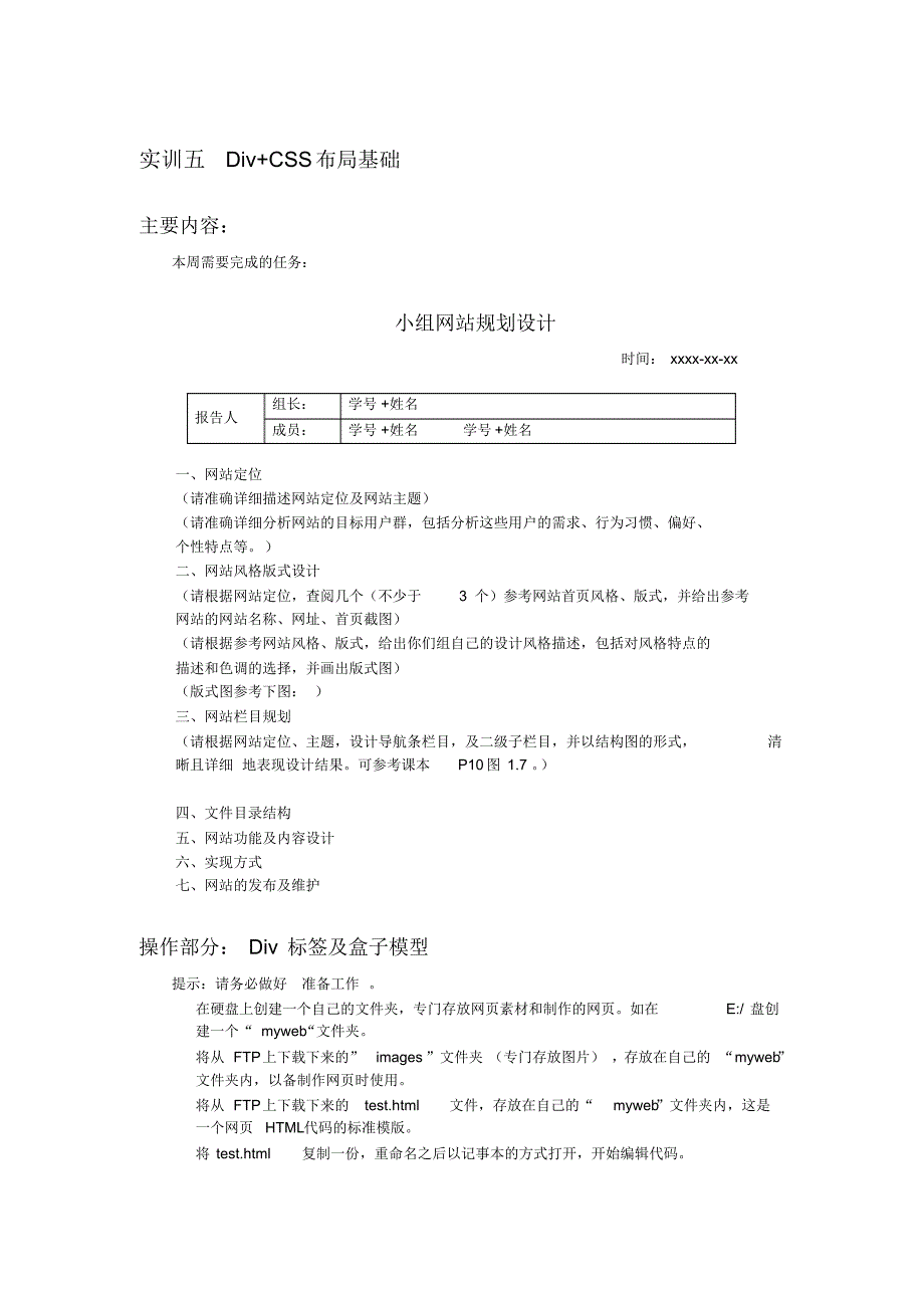 实训五Div+CSS布局基础_第1页