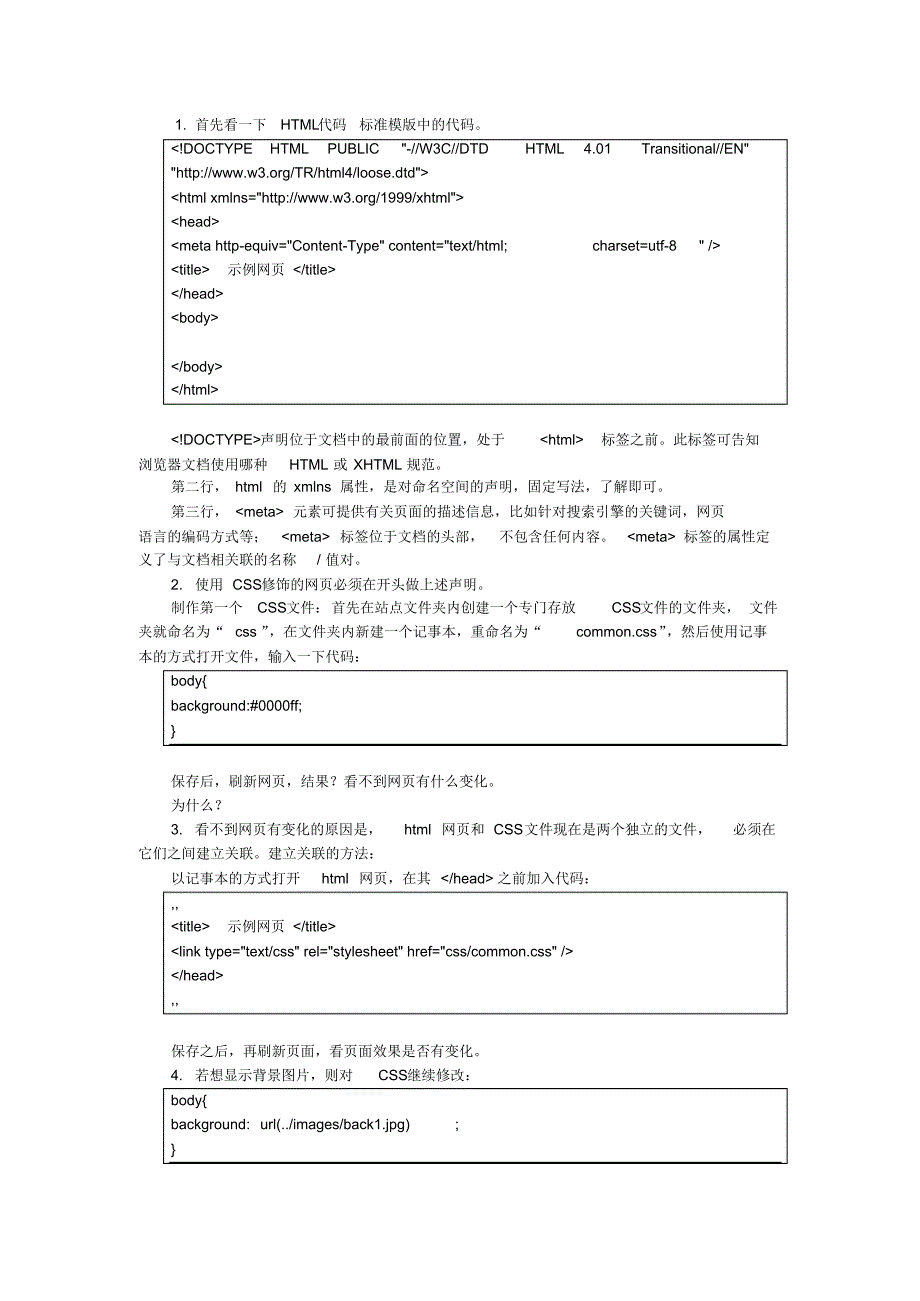 实训五Div+CSS布局基础_第2页