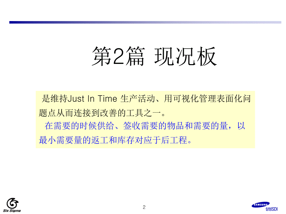 物流改善方案_第2页