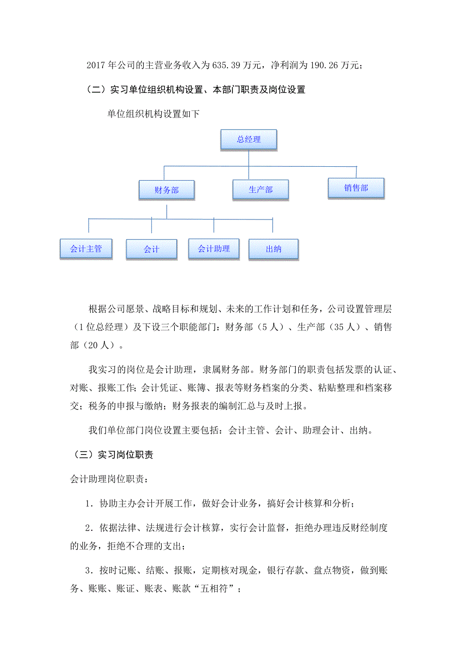 会计助理岗位的实习总结—以五冠机械设备有限公司为例_第2页