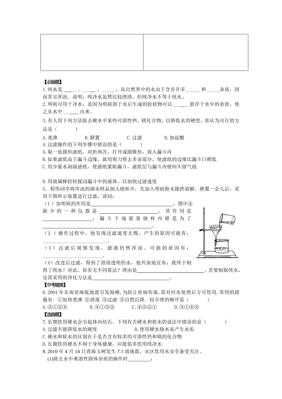 水的净化改后.doc_第2页