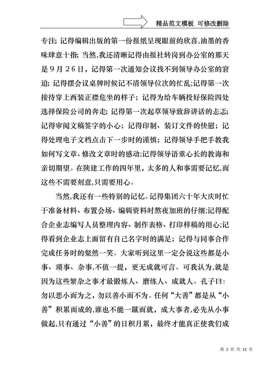 优秀员工演讲稿范文集合五篇1_第2页