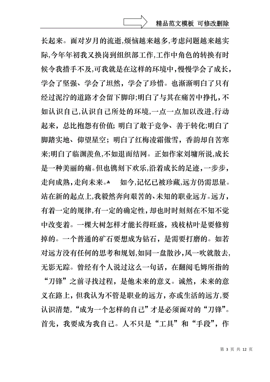 优秀员工演讲稿范文集合五篇1_第3页