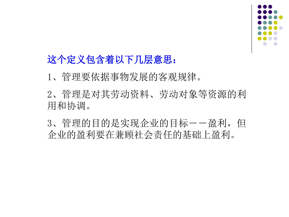 教学课件第一节管理及其功能_第4页