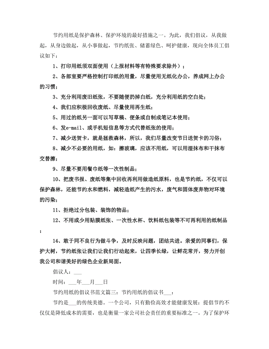 关于节约用纸的倡议书_第2页