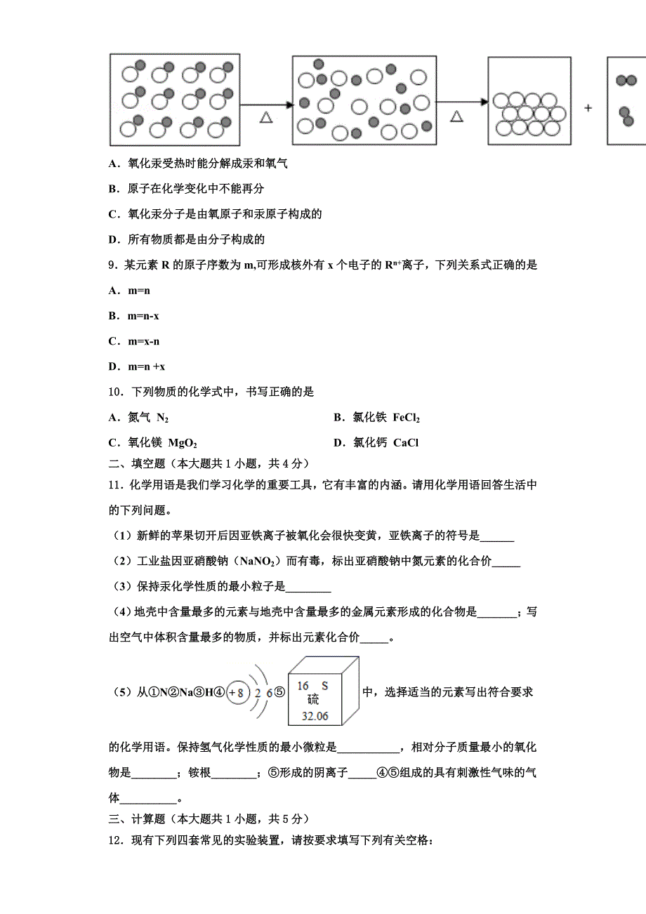 河南省桐柏县2022-2023学年九年级化学第一学期期中监测模拟试题含解析.doc_第3页