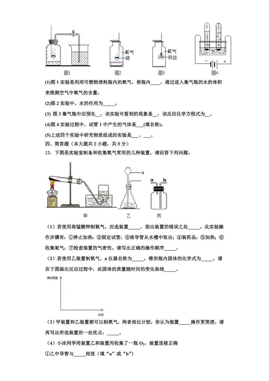 河南省桐柏县2022-2023学年九年级化学第一学期期中监测模拟试题含解析.doc_第4页