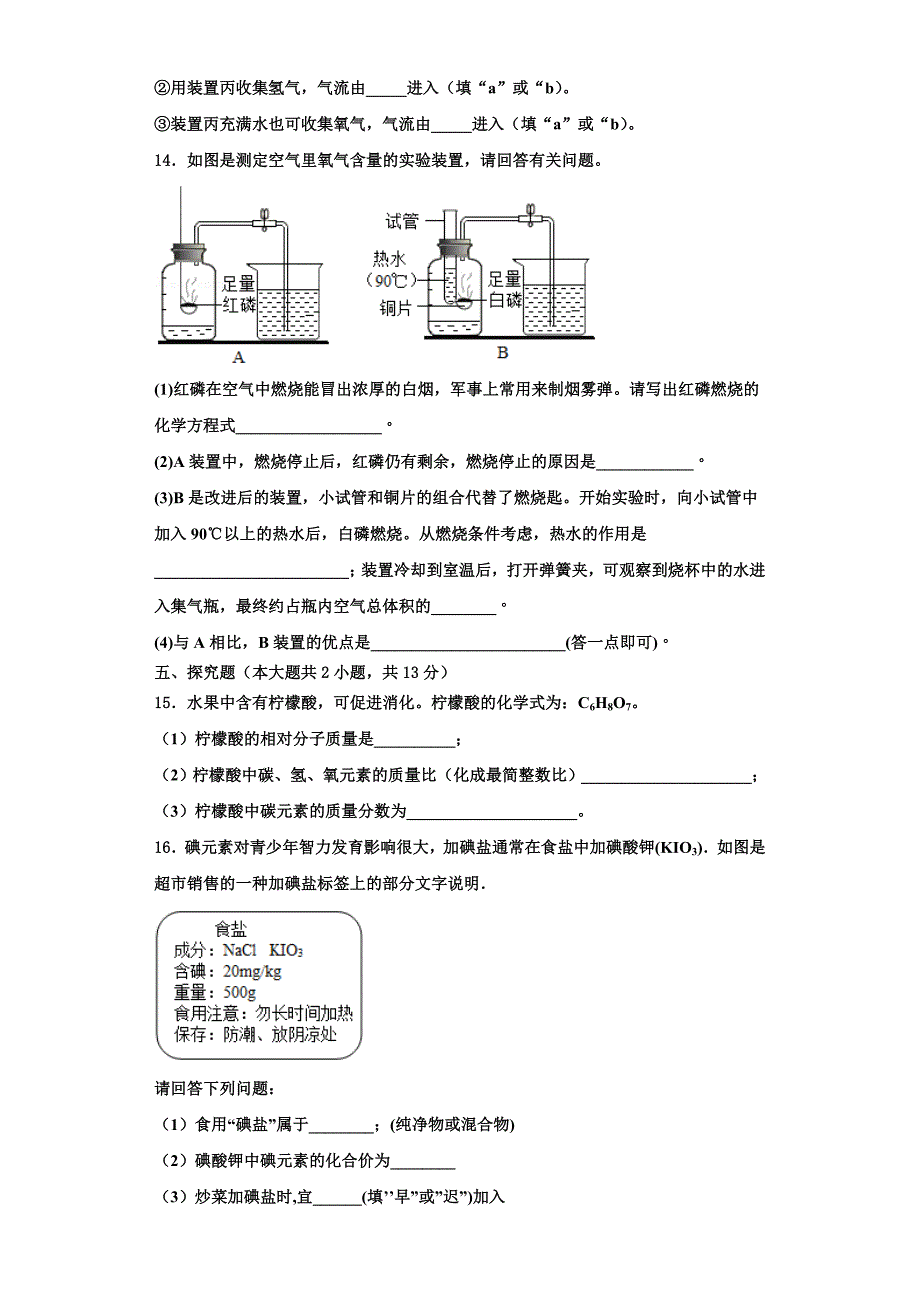 河南省桐柏县2022-2023学年九年级化学第一学期期中监测模拟试题含解析.doc_第5页