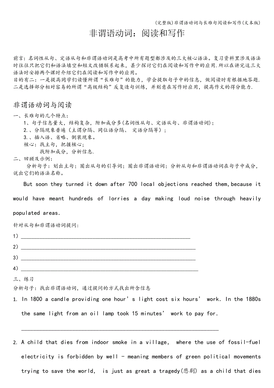 (完整版)非谓语动词与长难句阅读和写作(文本版).doc_第1页