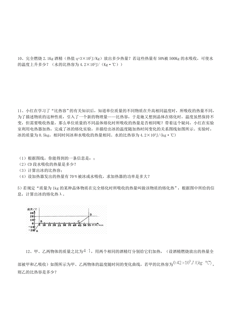 初三物理比热容习题(附答案)难_第4页