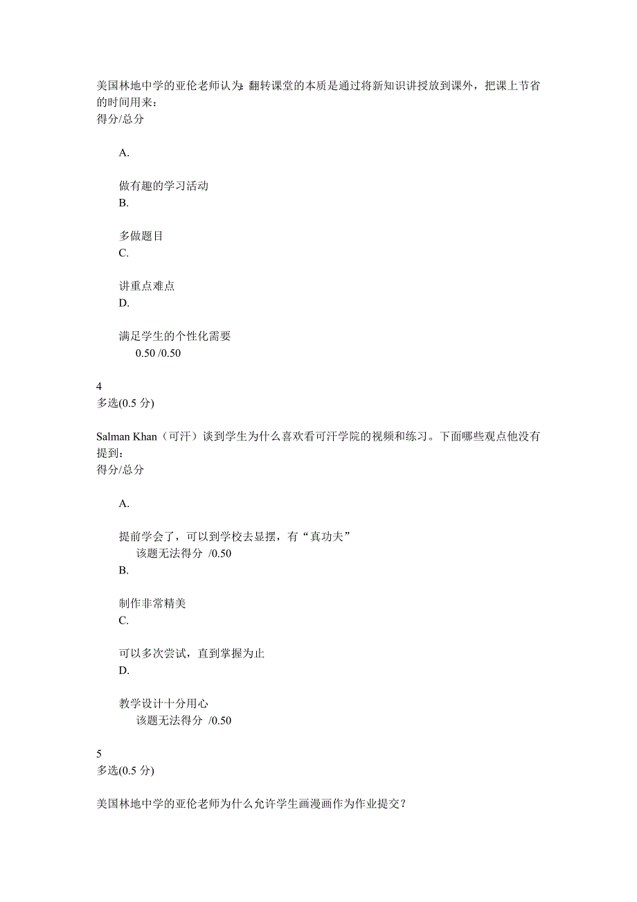 翻转课堂部分答案_第4页