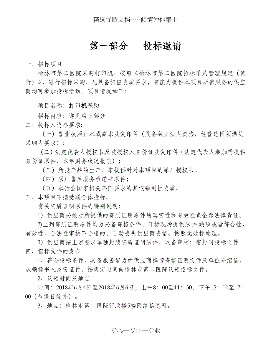 榆林二院打印机采购2018-榆林第二医院_第2页