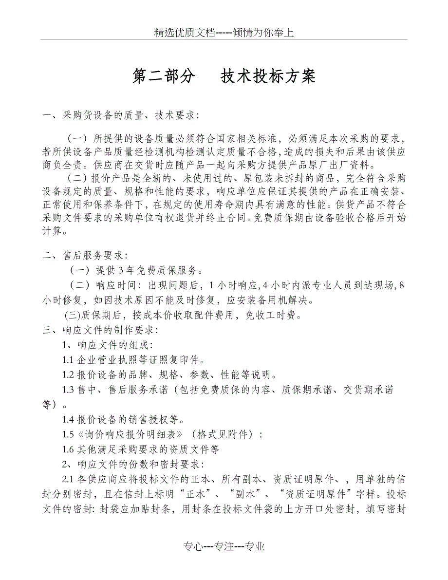 榆林二院打印机采购2018-榆林第二医院_第4页