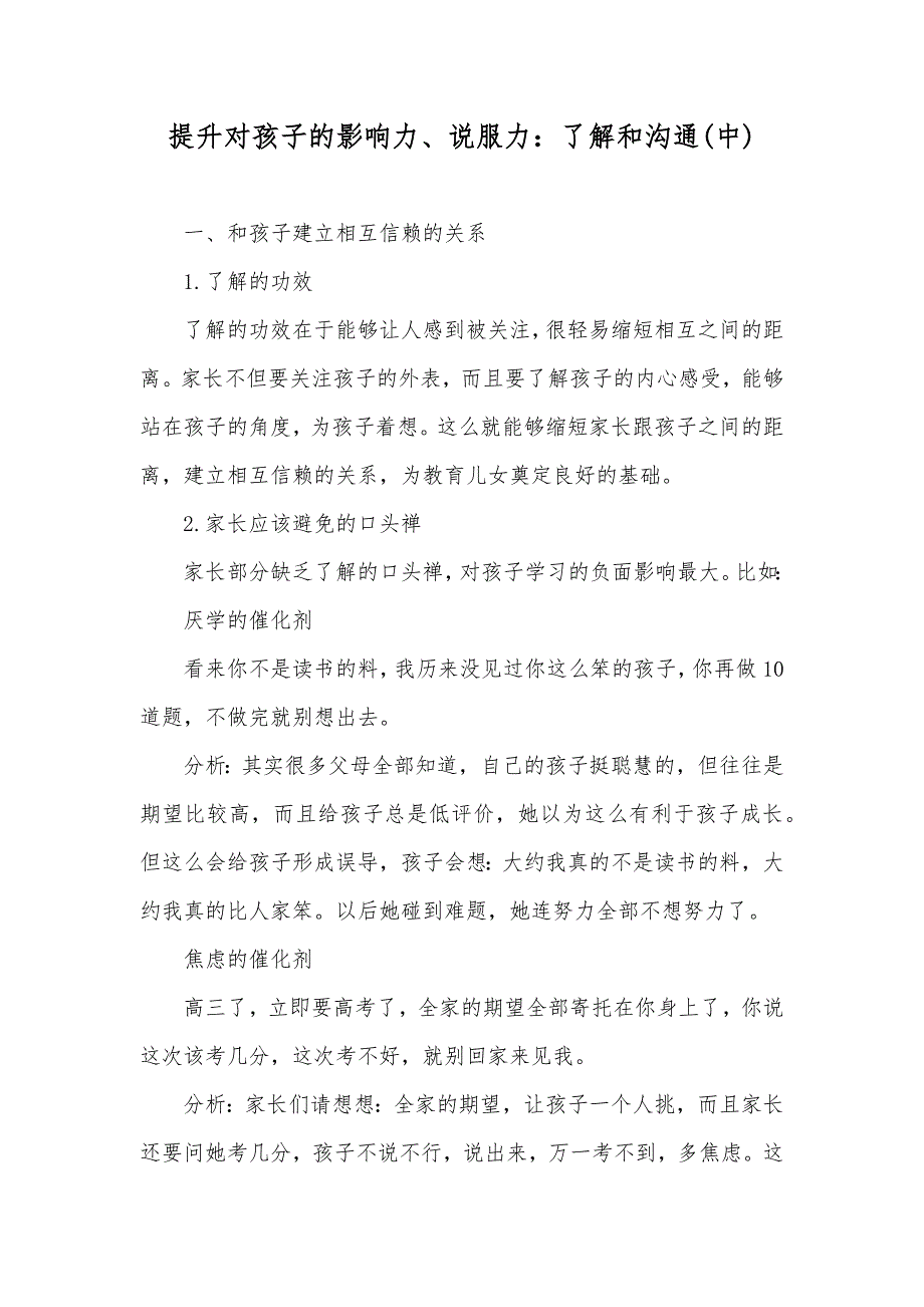 提升对孩子的影响力、说服力：了解和沟通(中)_第1页