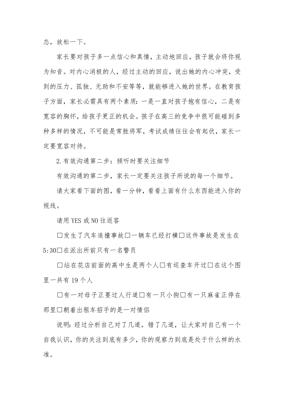 提升对孩子的影响力、说服力：了解和沟通(中)_第4页