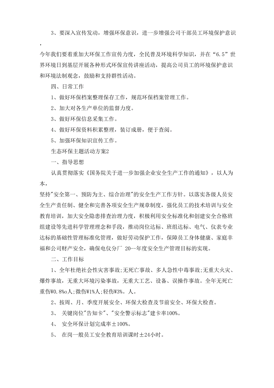 生态环保主题活动策划方案五篇(最新)_第2页