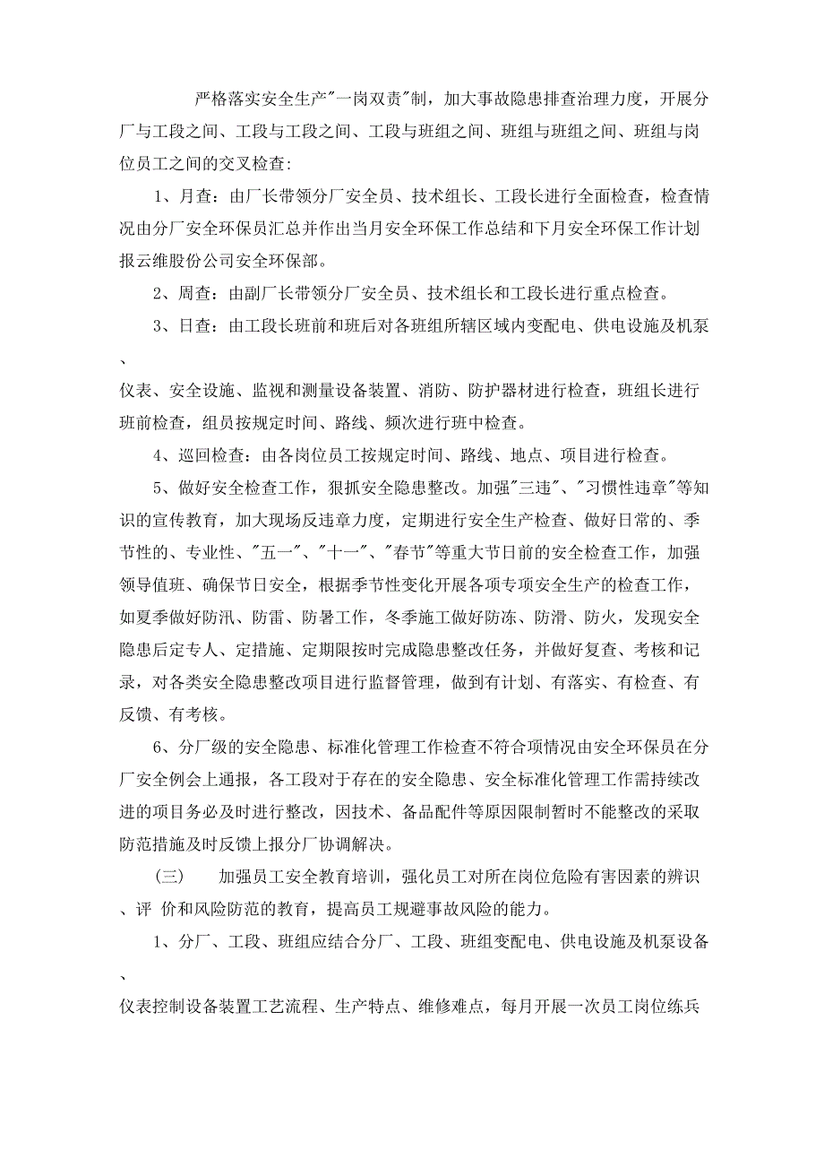 生态环保主题活动策划方案五篇(最新)_第4页