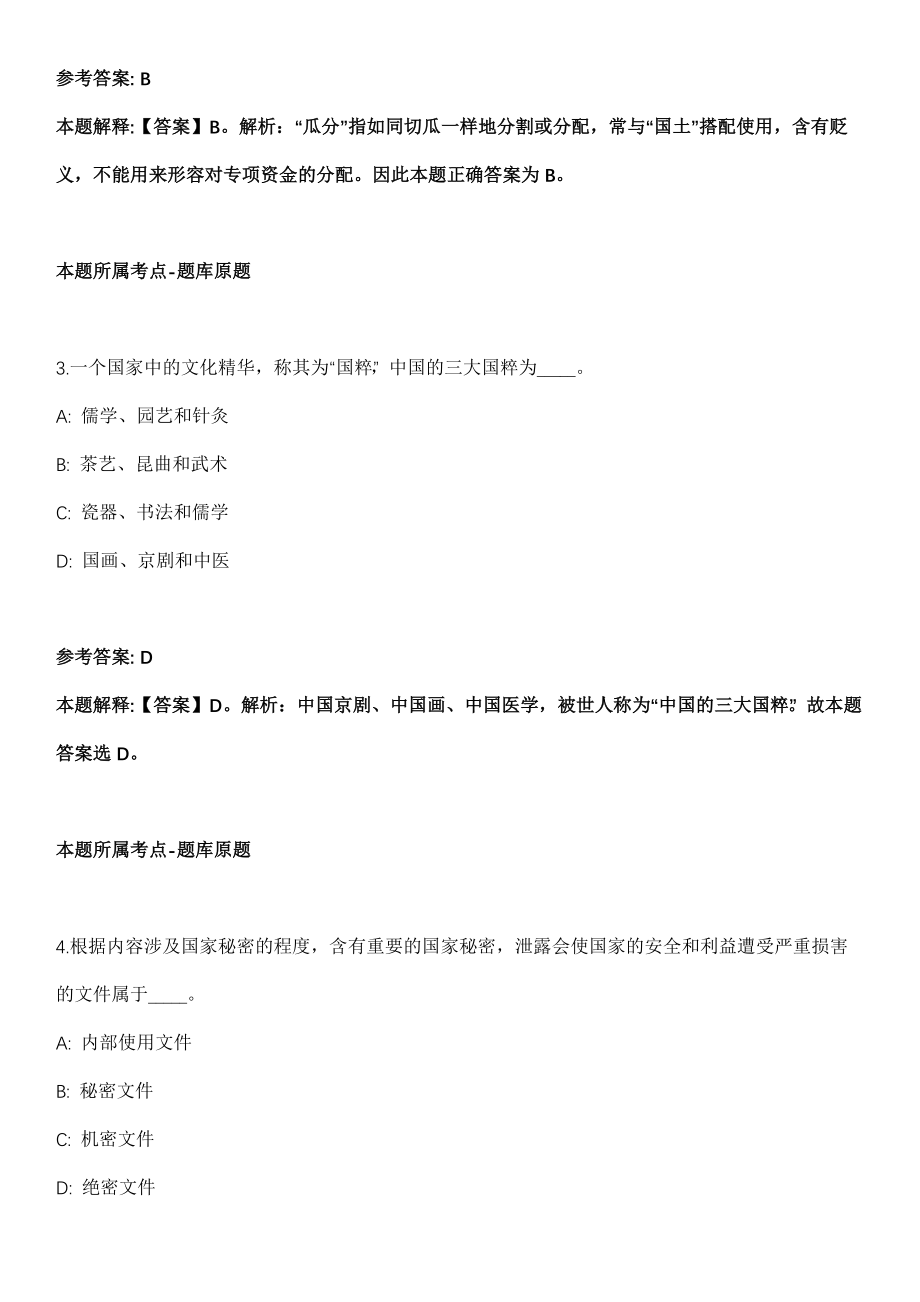 2021年07月广西来宾市财政局2021年招考编制外聘用人员冲刺卷第十期（带答案解析）_第2页