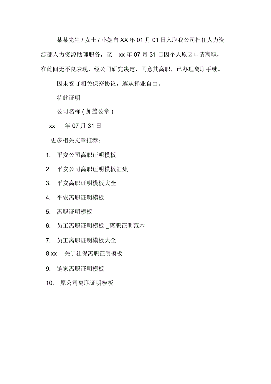 2020年平安普惠离职证明模板_第2页