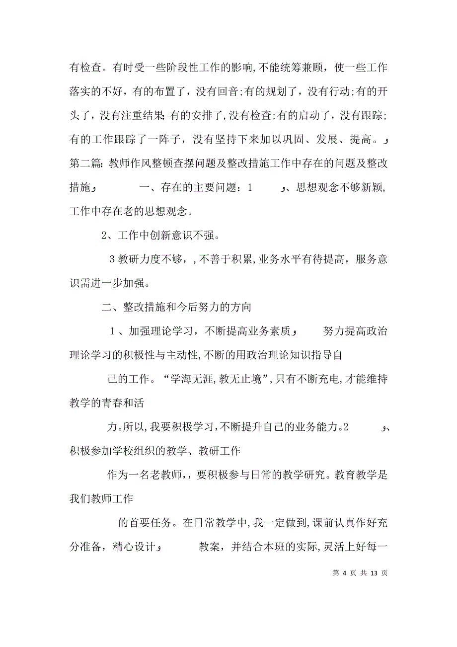 质量管理工作整顿查摆问题及整改措施五篇_第4页