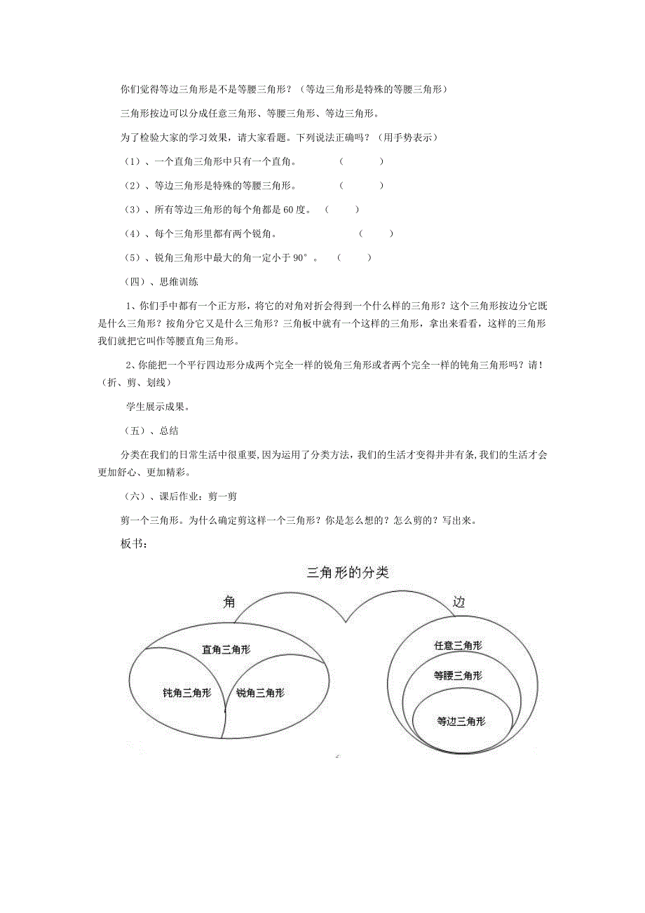 小学数学教案.doc_第3页