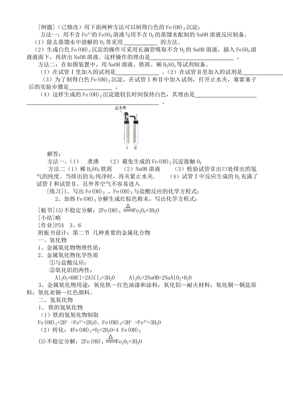 高中化学_《几种重要的金属化合物》(第一课时)教案3_新人教版必修1_第3页