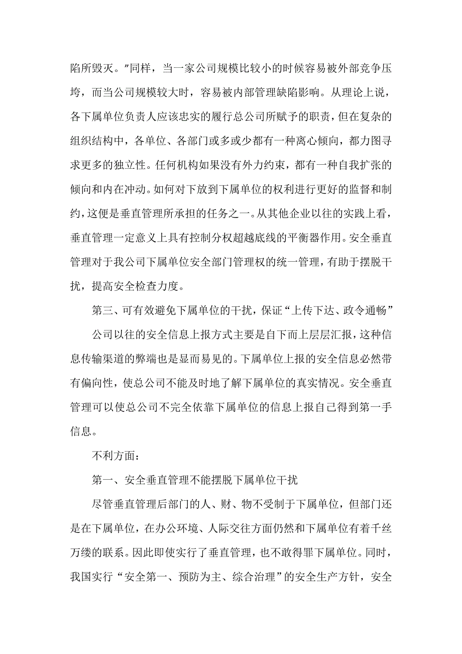 安全垂直管理的利与弊_第2页