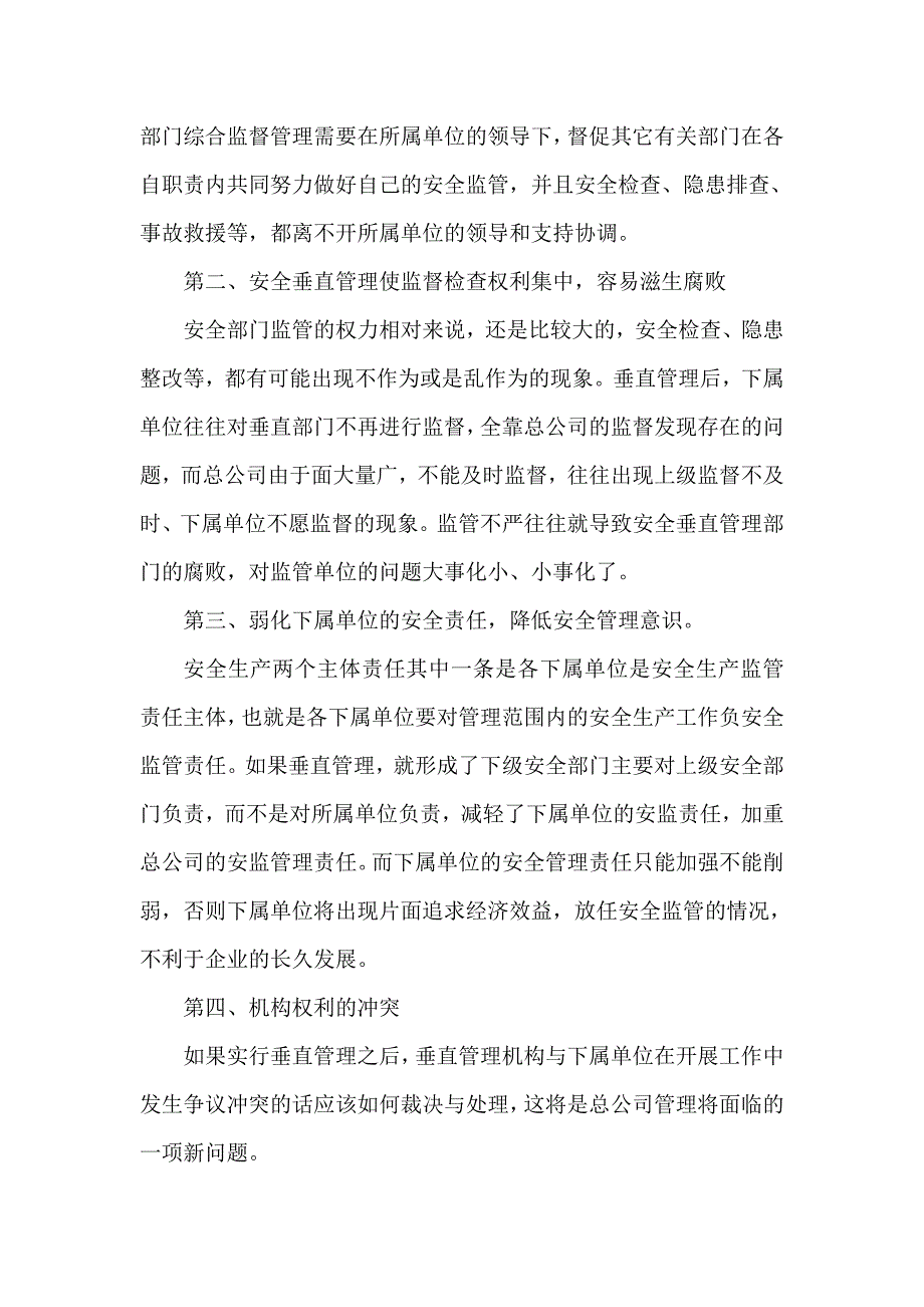 安全垂直管理的利与弊_第3页