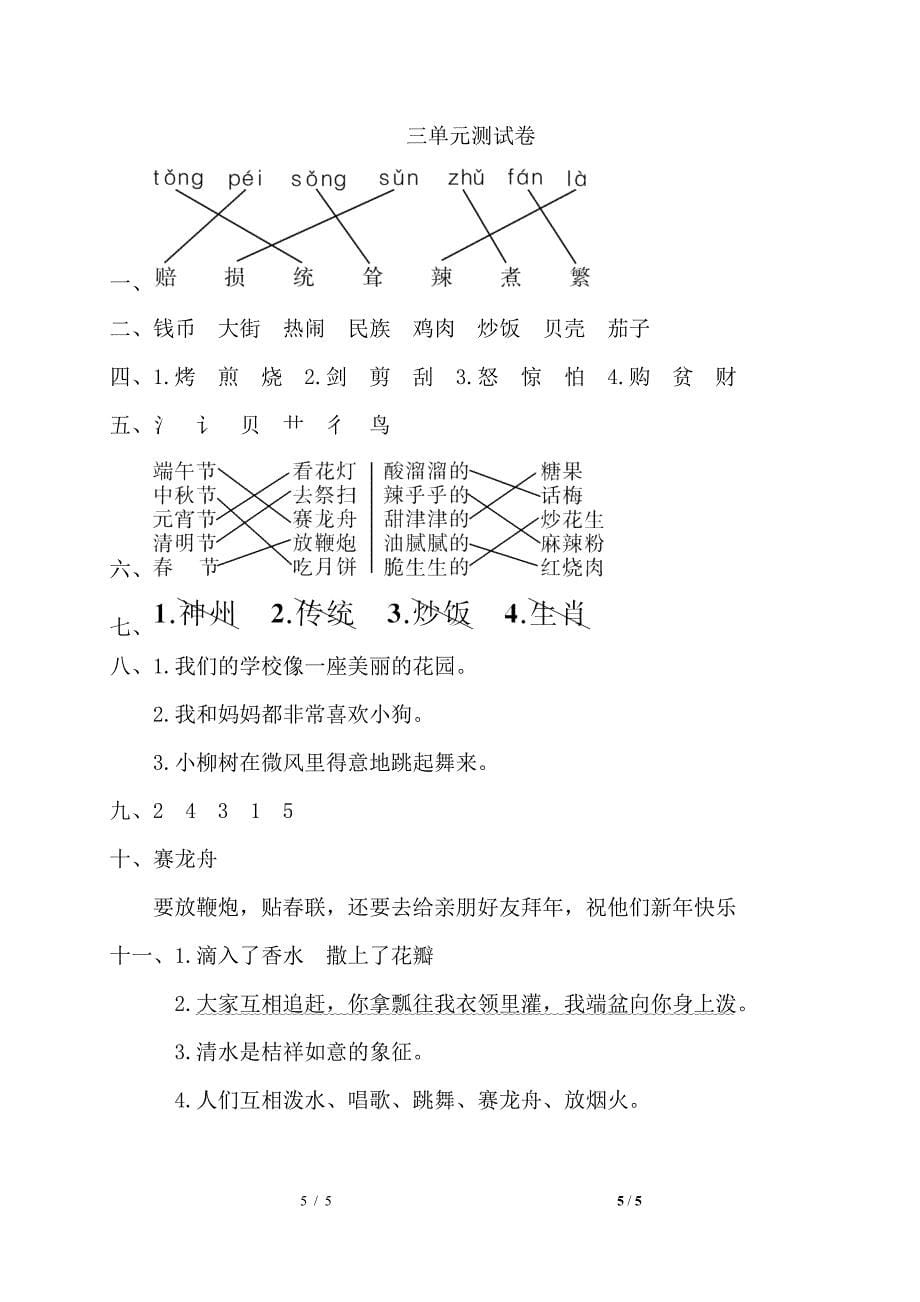 2年级语文第三单元测试卷_第5页