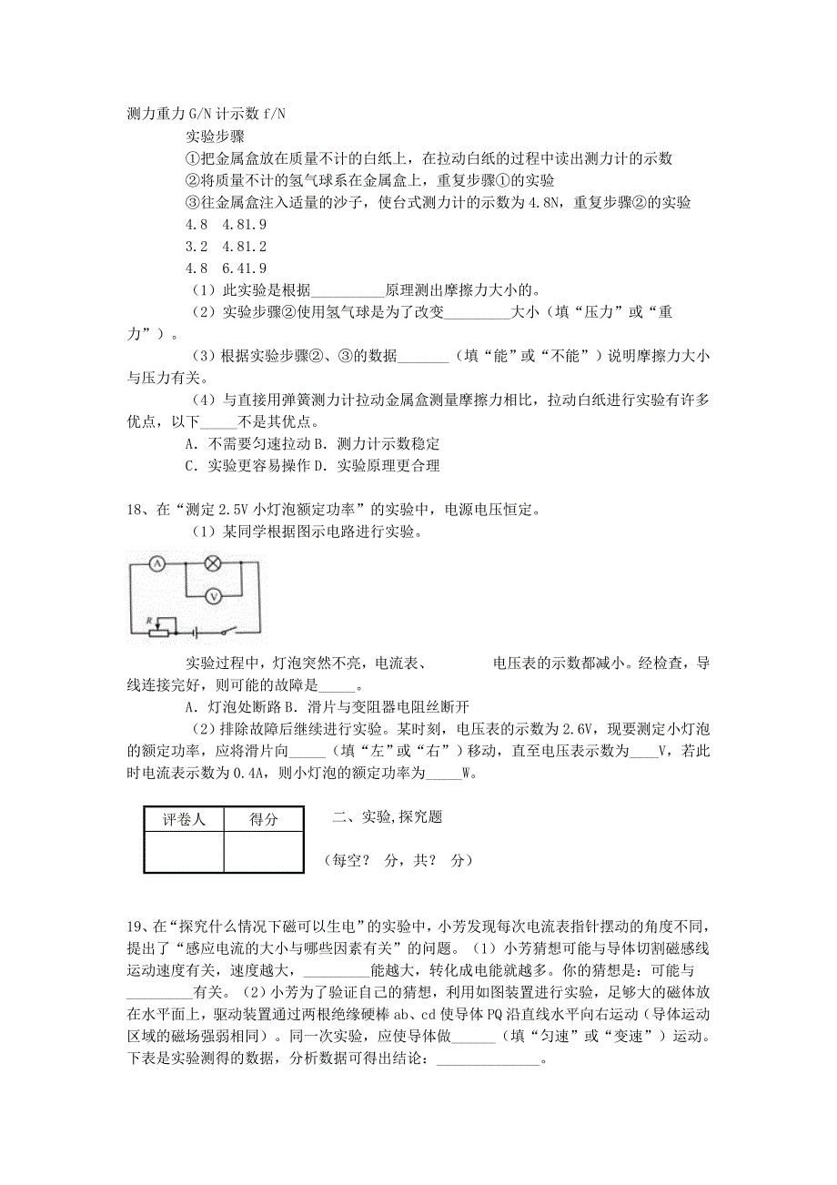 湖北省黄冈市2013年中考物理试题(word版有答案)_第4页