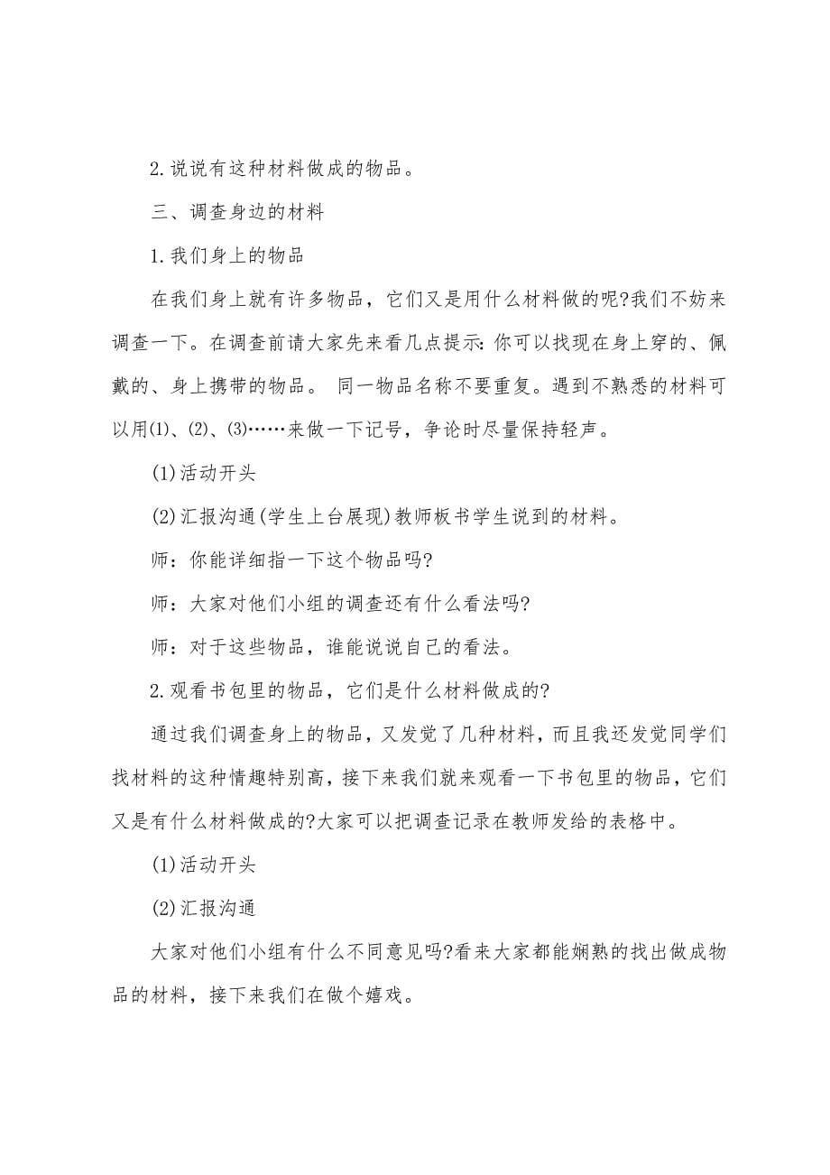 教科版三年级上册科学教案.docx_第5页