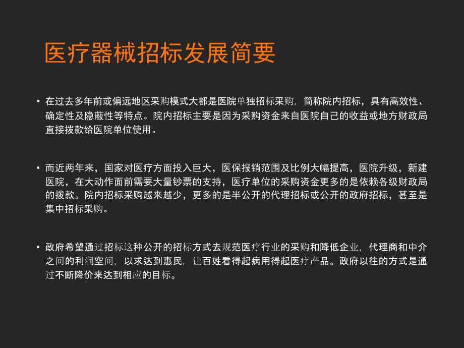 医疗器械招标知识及策略分析共23页_第4页