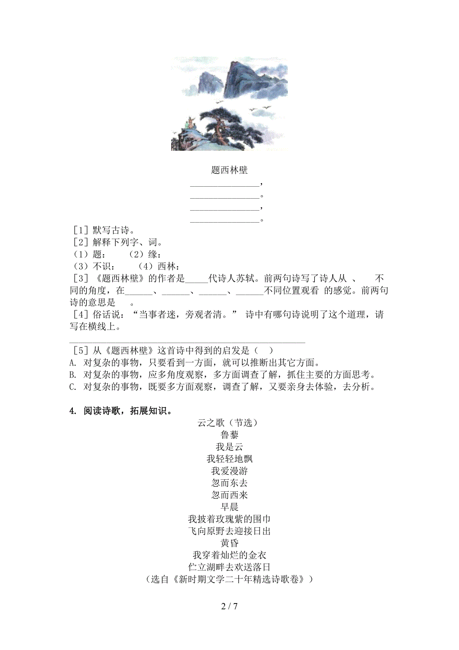 部编版四年级语文上册古诗阅读与理解辅导练习_第2页