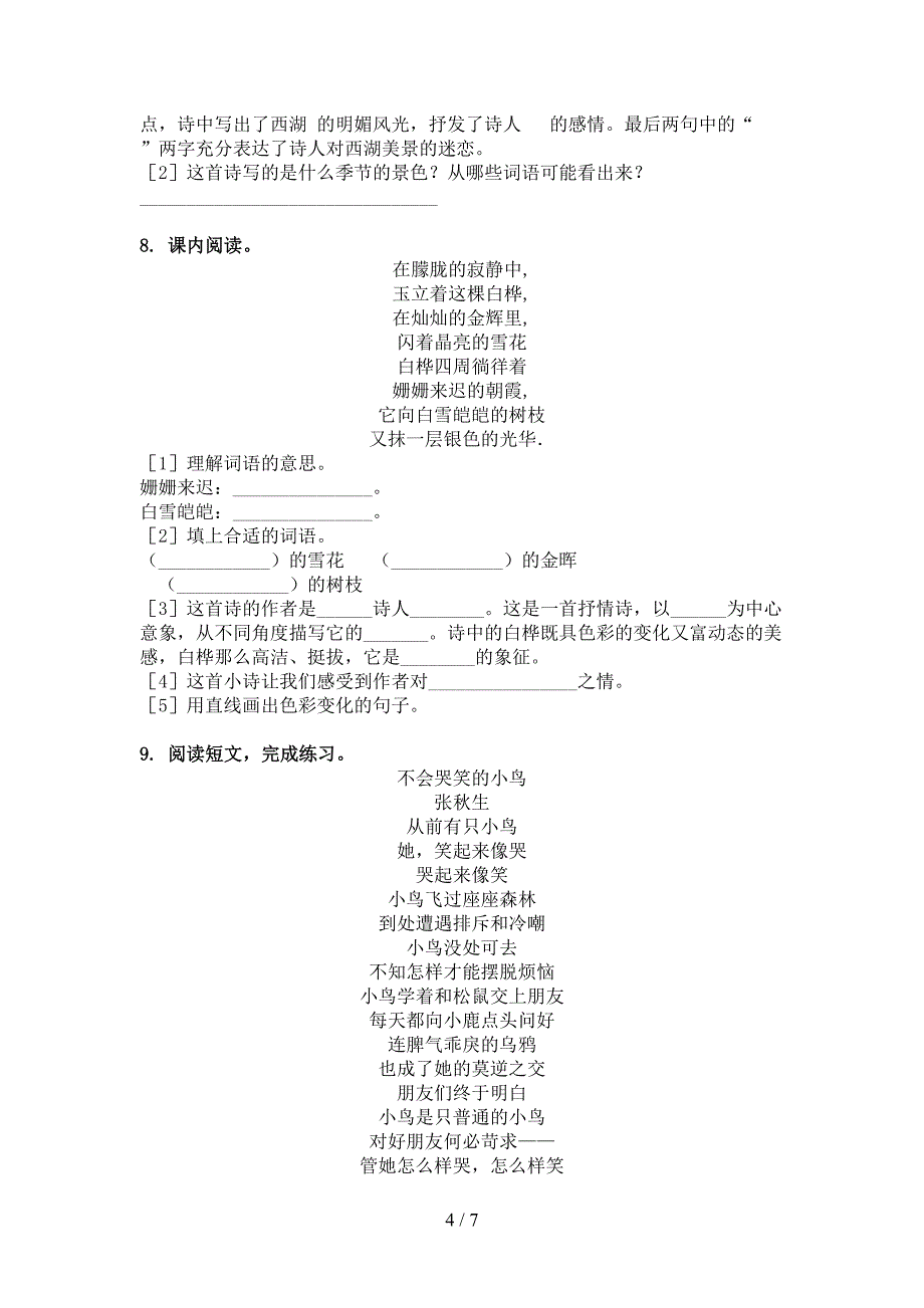 部编版四年级语文上册古诗阅读与理解辅导练习_第4页