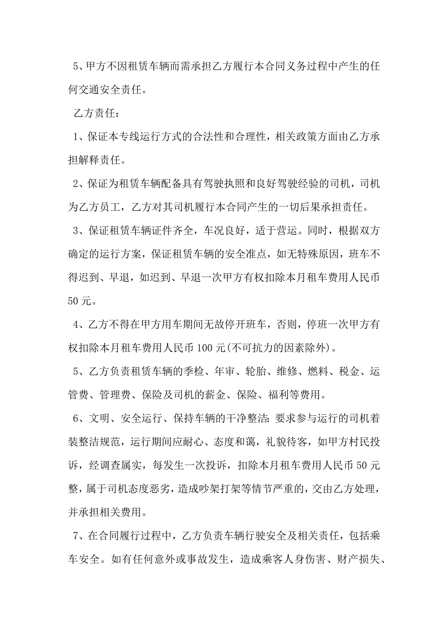 校车租赁合同书_第2页