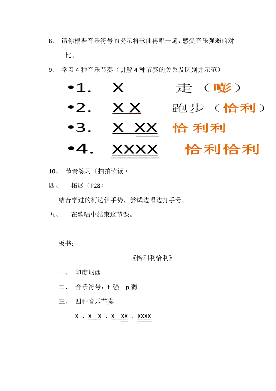 《恰利利恰利》[3].doc_第2页