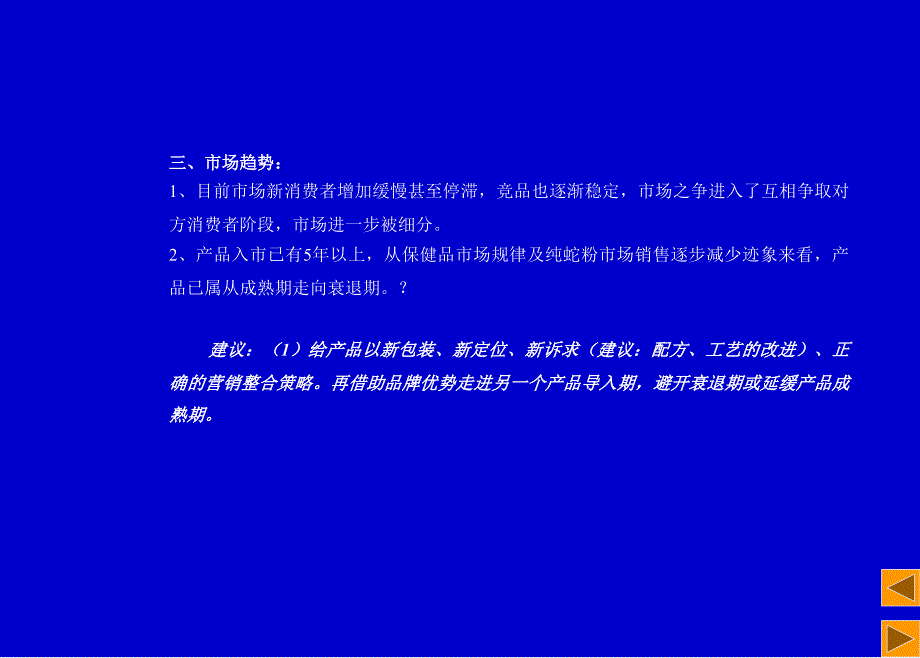 隆力奇纯蛇粉PPT课件_第4页