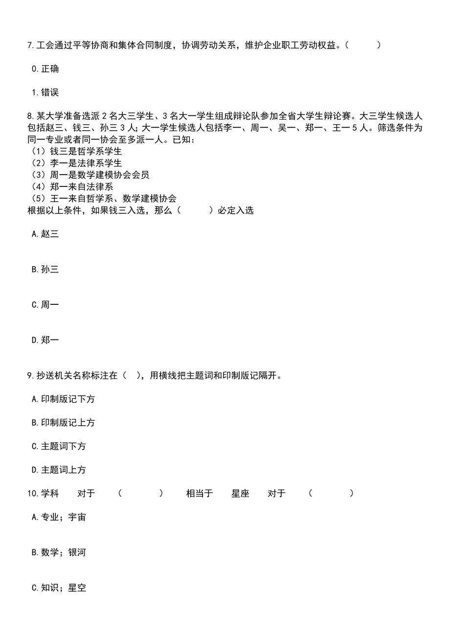 2023年06月浙江省绍兴市越城区马山派出所招考6名侦防队员笔试题库含答案解析_第4页