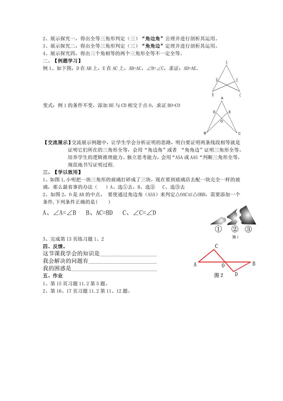全等三角形的判定3_第2页
