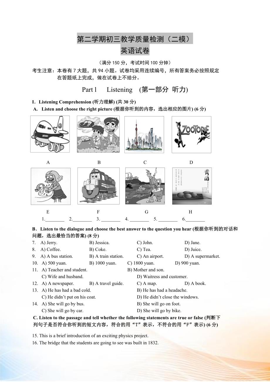 上海市浦东新区2021届九年级教学质量(二模)英语试题含答案_第1页