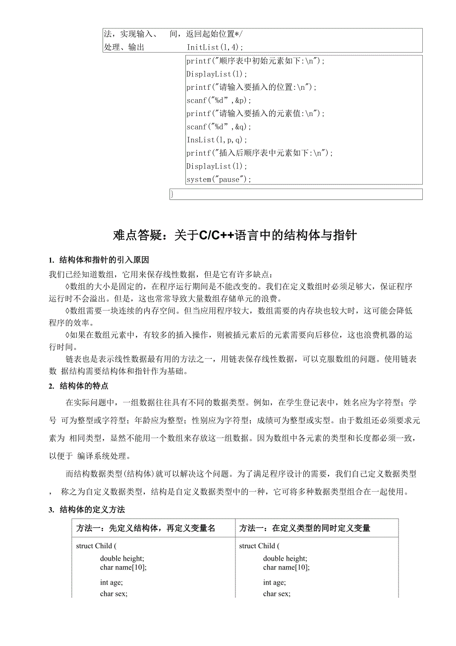 数据结构算法 编程实现样例详解_第3页