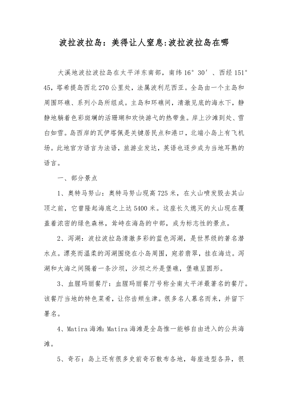 波拉波拉岛：美得让人窒息-波拉波拉岛在哪_第1页