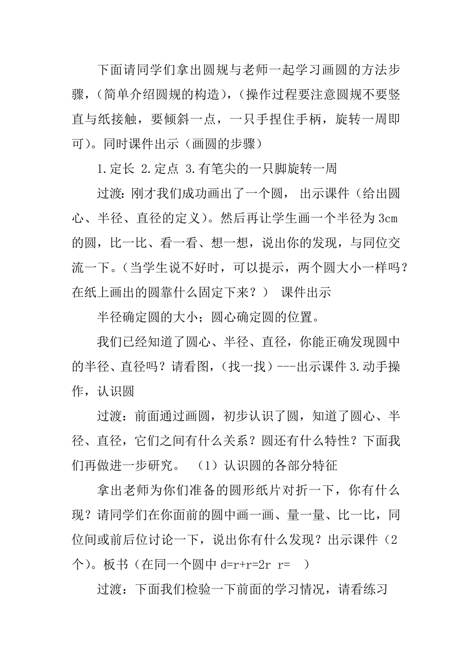2023年张金生的圆的认识教案_第3页