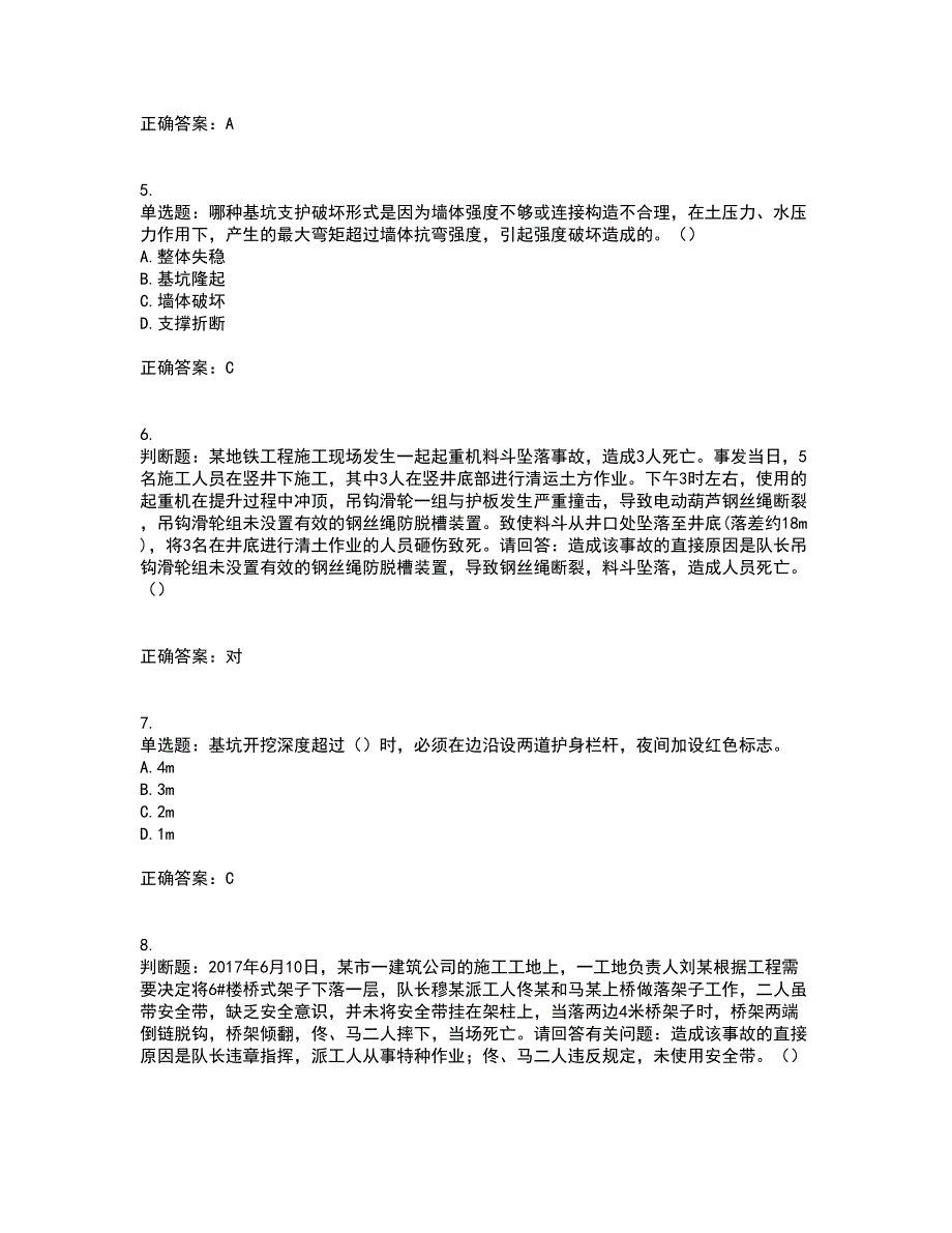 2022年广东省安全员B证建筑施工企业项目负责人安全生产考试试题（第一批参考题库）考试模拟卷含答案84_第2页