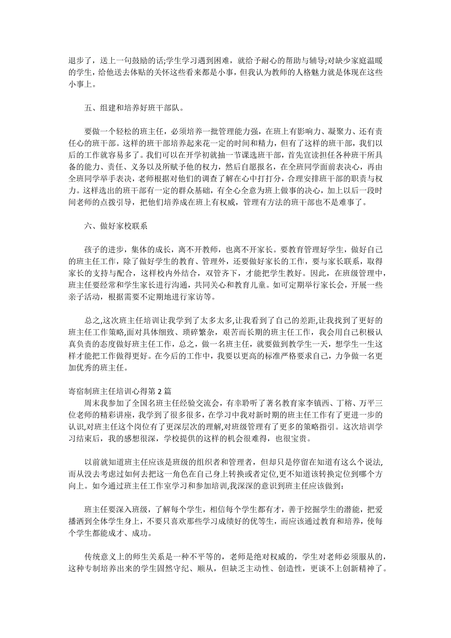 寄宿制班主任培训心得4篇_第2页