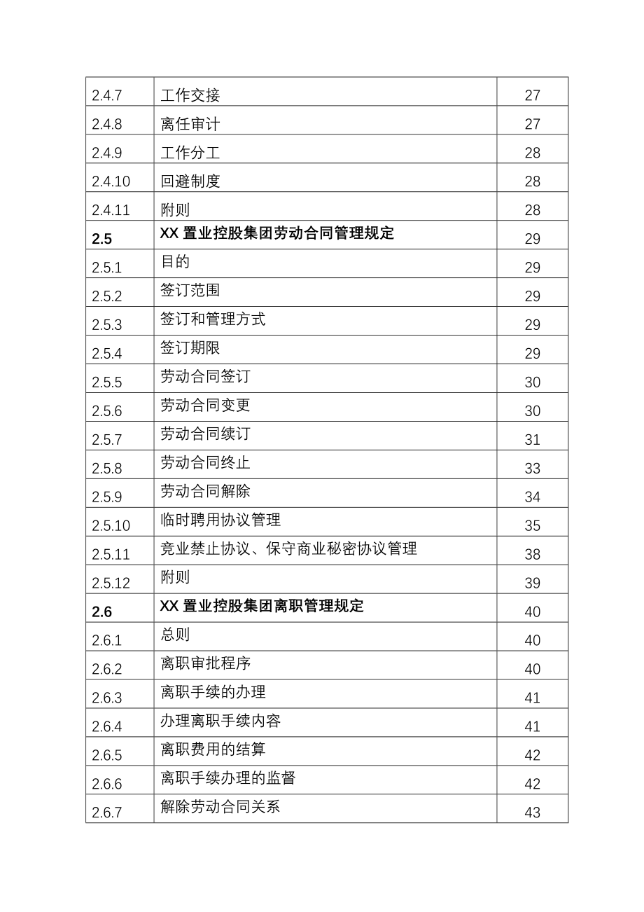 中国500强企业XX置业控股集团人力资源手册_第4页