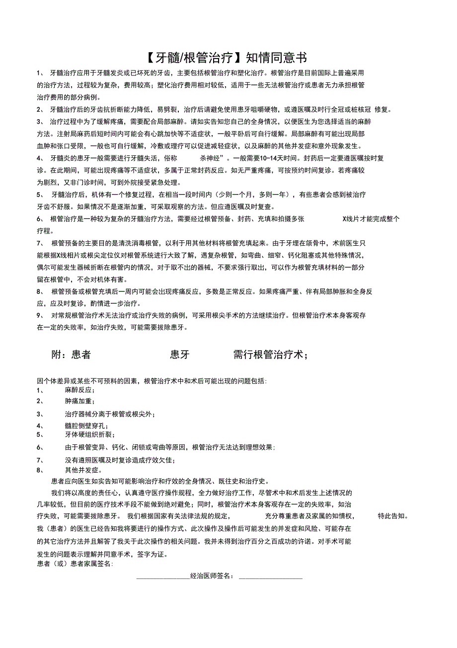 口腔科相关同意书_第1页