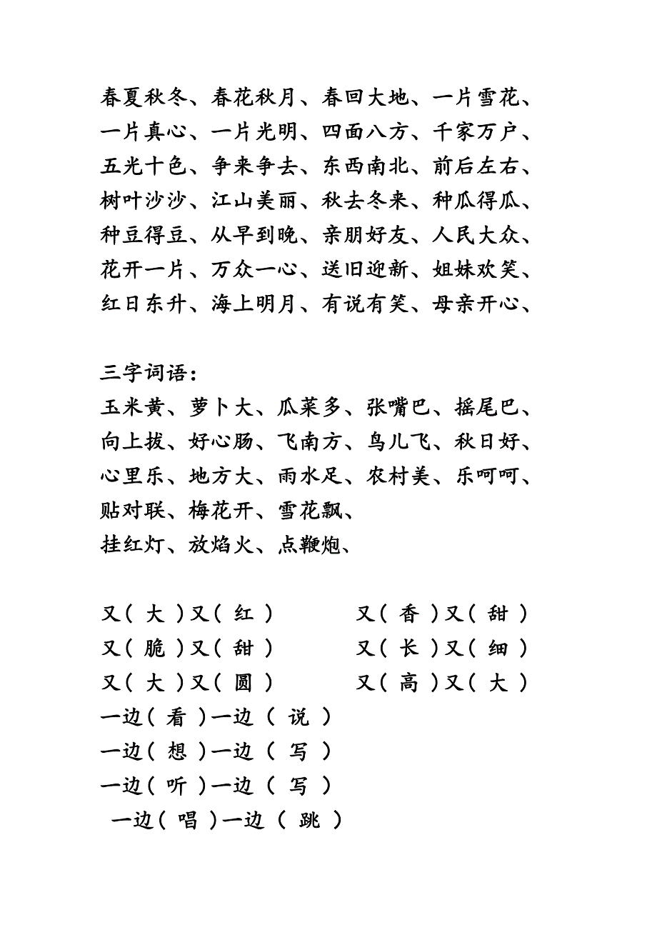 西师版一年级语文上期复习资料.docx_第2页